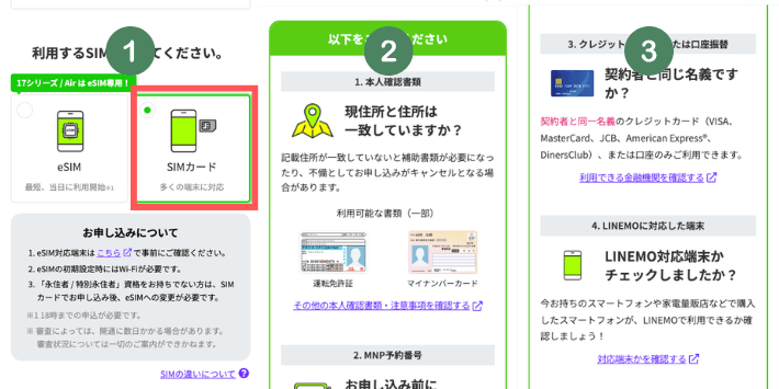 SIMタイプを選択する