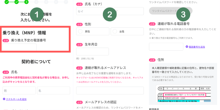 個人情報を入力する