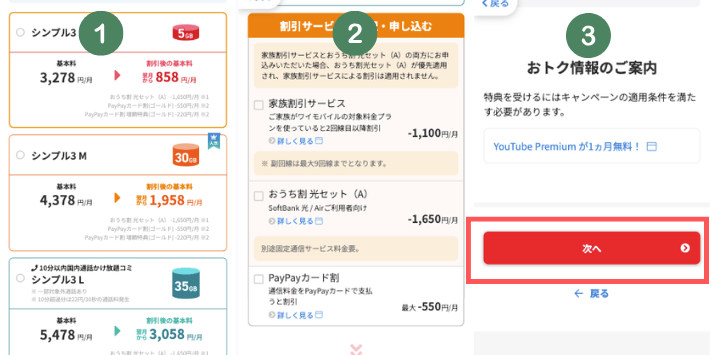 契約プランを選択する