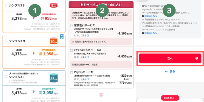 契約プランを選択する
