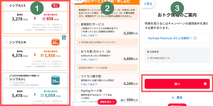 プランを選択する