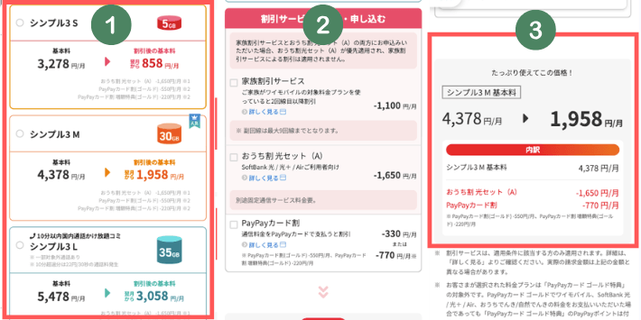 契約プランを選択する