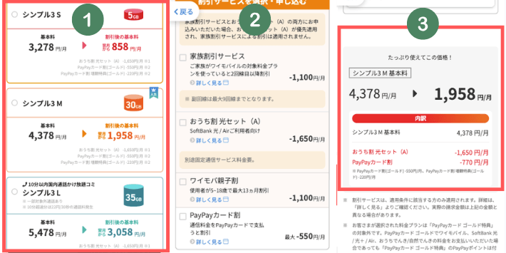 契約プランを選択する
