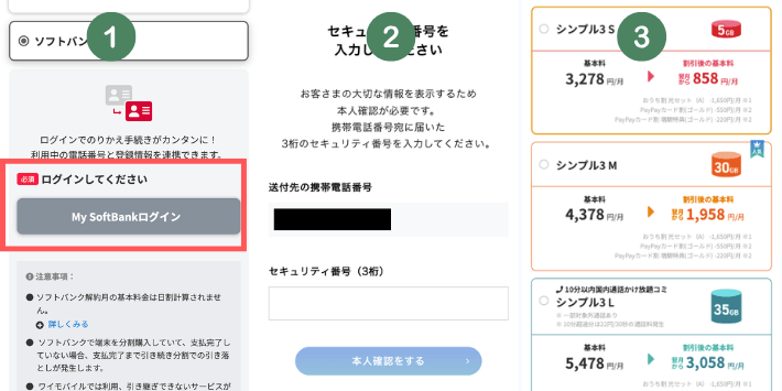 My SoftBankにログインする