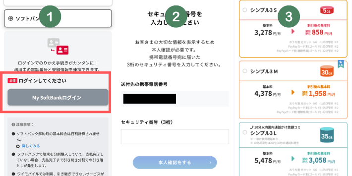 My SoftBankにログインする