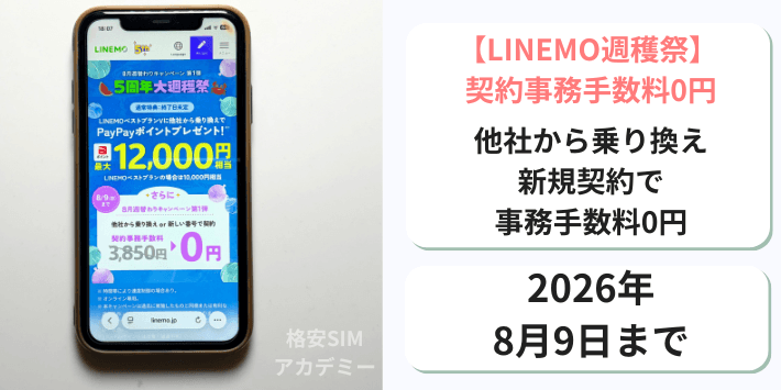 【週穫祭】契約事務手数料0円