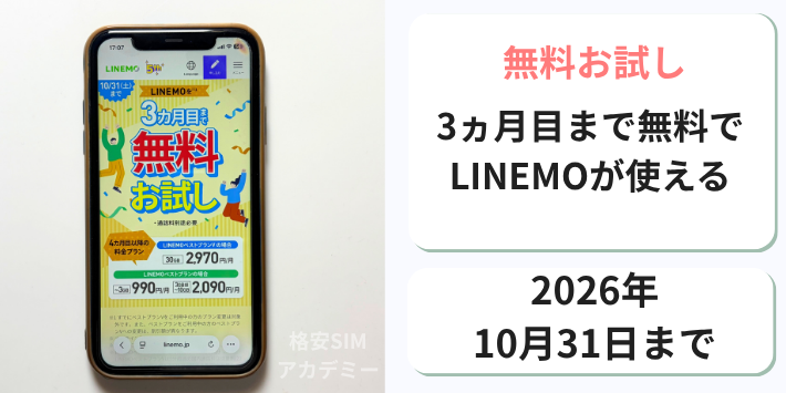 3ヵ月お試し無料